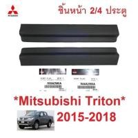 ราคา ศูนย์ ฝาครอบคานประตู มิตซูบิชิ ไทรทัน 2014 -2018 MITSUBISHI ชายบันได TRITON ที่เหยียบข้างประตู แผ่นปิด พลาสติก ครอบบันได (26027144064)