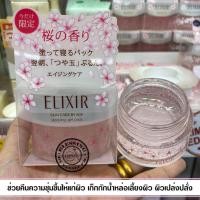ราคา (Pre Order)Shiseido Elixir Revitalizing Care Sleeping Gel Pack 105g.Limited Sakura หอมกลิ่นซากุระอ่อนๆ (9618805821)