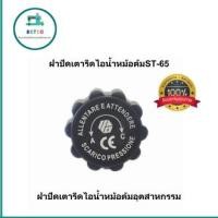 ราคา ฝาปิดเตารีดไอน้ำหม้อต้มST-65 ฝาปิดเตารีดไอน้ำหม้อต้มอุตสาหกรรม (22777785446)