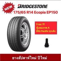 ราคา Bridgestone 175/65 R14 Ecopia EP150 บริดจสโตน ยางปีใหม้ ประหยัด ปลอดภัย นุ่มสบาย ยาวนาน ยางถอดโชว์รูมป้ายแดงเ (5976968619)