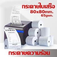 ราคา ถูกที่สุด itcan กระดาษใบเสร็จ 80x80 mm. 65gsm บิล สลิป ไม่ใช้หมึก ใบเสร็จ 80*80 กระดาษความร้อน (28333958448)