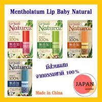 ราคา RohTo !! Mentholatum Lip Baby Natural ลิปมัน ลิปบาล์ม (9915374521)