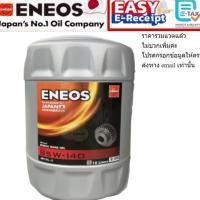 ราคา ENEOS GEAR OIL GL-5 SAE 85W-140 18 ลิตร น้ำมันเกียร์ เอเนออส GL5 85W140 เกียร์และเฟืองท้าย 18L น้ำมันเกียร์ธรรมดา (51906206449)