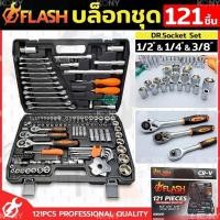 ราคา ชุดบล๊อก FLASH 121 pcs (24150211892)