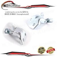 ราคา บานพับประตู isuzu d-max บานพับประตู ด้าน บน ล่าง ซ้าย LH 2 ชิ้น (กรุณาดูที่รถก่อนสั่ง) มีบริการเก็บเงินปลายทาง (19932827979)