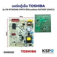 ราคา บอร์ดตู้เย็น แผงวงจรตู้เย็น TOSHIBA โตชิบา รุ่น GR-RT303WE-PMTH ใช้กับเบอร์คอม DZ70Z1F (GMCC) อะไหล่ตู้เย็น (27816157131)