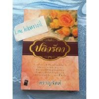 ราคา ปดิวรัดา (116520068)