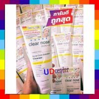 ราคา เคลียร์โนส แอคเน่แคร์คลีนเซอร์ 150มล clear nose acne cleanser สุดฮอต (3400292946)