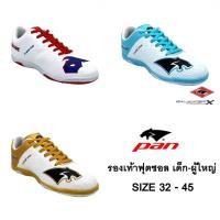 ราคา PAN BALANCER TOUCH X รองเท้าฟุตซอล แพน เด็ก-ผู้ใหญ่ Size 32 - 45 (41707769508)