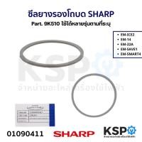 ราคา ซีลยางรองโถบด ประเก็นรองโถบด เครื่องปั่น SHARP ชาร์ป Part. 9K510 รุ่น EM-ICE2 EM-14 EM-22A EM-SAVE1 EM-SMART4 (แท้) อะไห (25662315692)
