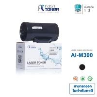 ราคา Fast Toner หมึกเทียบเท่า Epson AI-M300(S050689) Black For Epson AL-M300/AL-M300D/AL-M300DN (1906740373)