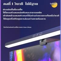 ราคา (ขายดี) ไฟติดหน้าจอคอม โคมไฟแขวนจอคอม โคมไฟตั้งโต๊ะLEDสำหรับหน้าจอPC โคมไฟตั้งโต๊ะLEDสำหรับหน้าจอPC ไฟ LED（33-cm) (43225010455)