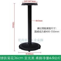 ราคา แผ่นเบญจมาศโต๊ะกลมขาโต๊ะยึดฐานเหล็กหล่อขาโต๊ะโต๊ะรับประทานอาหารขาร้านอาหารตะวันตกขาโต๊ะขาโต๊ะศิลปะเหล็ก 3เจปู (54254171795)