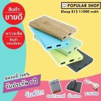 ราคา Power_bank_Eloop_E12_11000mAh_ส่งด่วน1วัน_แบตสำรอง๘รับประกัน1ปี_ของแท้100% (2714256068)