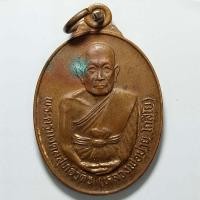 ราคา เหรียญฉลองสมณศักดิ์ หลวงพ่อบ่าย วัดท่าเรือ จ.ระยอง ปี 2544 เนื้อทองแดง (20265060549)