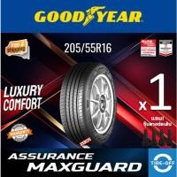 ราคา Goodyear 205/55R16 ASSURANCE MAXGUARD ยางใหม่ ผลิตปี2024 ราคาต่อ1เส้น ยางรถยนต์ ขอบ16 ขนาดยาง 205 55R16 MAXGUARD (46152409971)