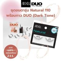 ราคา Ardell & Duo SET A&D 7 DUO BRUSH ON STRIPLASH ADHESIVE DARK TONE + Ardell NATURAL 110 BLACK ขนตาคู่กาวติดขนตา (28757267348)