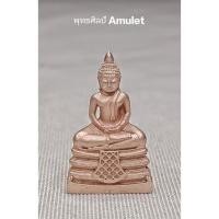 ราคา พระกริ่งลอยองค์ หลวงพ่อโสธร รุ่นเจริญยศ วัดโสธรวรารามวรวิหาร อ.เมืองฉะเชิงเทรา จ.ฉะเชิงเทรา ปี 2560 (20868894951)