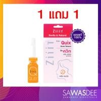 ราคา 1 แถม 1 Ziiit Quix Acne Serum ซิทเซรั่มแต้มสิวสูตรเข้มข้น ขนาด 5 กรัม (1251722192)