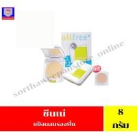 ราคา ชีนเน่ SHEENE Oil Free cake powder แป้งควบคุมความมันนาน 12 ชม.(ตลับจริง+รีฟิล) ขนาด 8 กรัม. (24576373164)