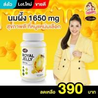 ราคา AWL royal jelly 1650 mg. นมผึ้ง ออสเวลไลฟ์ นำเข้าจากออสเตรเลีย บำรุงร่างกาย นอนหลับสบาย (10599537890)