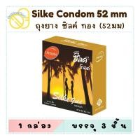 ราคา LifeStyles Silke Condom ไลฟ์สไตล์ ถุงยางอนามัย ซิลค์ สีทอง 52มม สีแดง 49มม (28352937008)