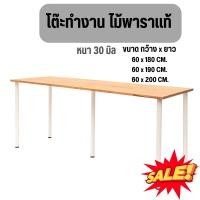 ราคา (จัดส่ง1-2วัน) โต๊ะทำงาน ไม้พารา หนา 3cm. กว้าง60cm. ยาว180-200cm.พร้อมขา IKEA วางคอมพิวเตอร์ เขียนหนังสือ โดนน้ำไม่พอง (23622681569)