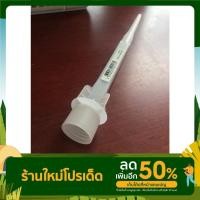 ราคา HILTI หัวผสมน้ำยาเจาะเสียบเหล็ก HIT-RE-M***สามารถออกใบกำกับภาษียอด500บาทขึ้นไปค่ะ***(ราคาต่อ1ชิ้น)*** (14683007342)