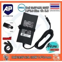ราคา ✅ Dell Adapter r 19.5V/6.7A (7.4*5.0mm) 130W Adapter แท้ Dell Latitude E5520 E5520 E4300 E5400 VOSTRO 3700 (17555024511)