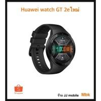 ราคา Huawei watch GT 2e ใหม่ศูนย์เคลียร์สต๊อก (9154867441)
