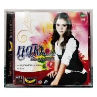 ราคา CDหญิง ธิติกานต์ ชุด เพลงรักจากใจหญิง ปกแผ่นสวยสภาพดีมาก (9423942286)