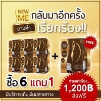 ราคา ส่งฟรี กาแฟลดหุ่นนิวมี D Coffee โปรฯ 6 แถมกาแฟ 1 กล่อง (5522061277)