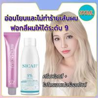 ราคา ฟอกสีผม ยากัดสีผม ไม่ทำร้ายเส้นผม สีฟอก กัดสีผม ไลท์ ย้อมผม ฟอกผม ถนอมผม ฟอกสีผม ย้อมผม (55756078375)