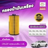 ราคา (ยกแพ็ค 10 ลูก) ไส้กรองน้ำมันเครื่อง USEFOR รุ่นรถ CHEVROLET CRUZE เบนซิน 1.8, SONIC (M/T) 1.4, (A/T) 1.6 (93185674) (43523174573)