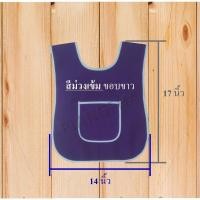 ราคา เอี้ยมอนุบาล เอี้ยมเด็ก ผ้ากันเปื้อนเด็กอนุบาล เอี้ยมกันเปื้อน เสื้อกันเปื้อนเด็กอนุบาลพร้อมส่ง (22802316552)