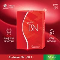 ราคา EX-teme BN (60 เม็ด) ตัวช่วยควบคุมน้ำหนัก เร่งการเผาผลาญ เสริมสร้างกล้ามเนื้อ (3130508011)