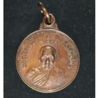ราคา เหรียญหลวงพ่ออี๋ วัดสัตหีบ เนื้อทองแดง ปี๓๗ พิมพ์เล็ก (43007305588)