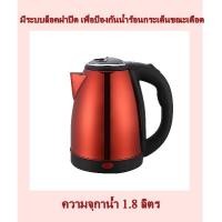ราคา กาต้มน้ำไฟฟ้า ขนาด 1.8 ลิตร (3535499560)