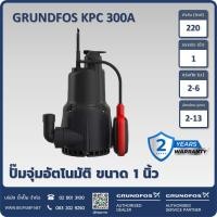 ราคา GRUNDFOS ปั๊มน้ำกรุนด์ฟอส รุ่น KPC 300A รับประกัน 2 ปี (42464437328)