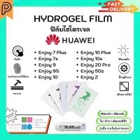 ราคา Hydrogel Film หน้าจอ-ฟิล์มหลัง แบบใส ด้าน ตัดแสงสีฟ้า แถมแผ่นรีด Huawei Enjoy 7Plus 7s 9 9S 10 10Plus 10s 20Pro 50z Z (25536314171)