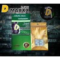 ราคา SUPER D-MAXXX Trumanix (ซุปเปอร์ดีแม็กซ์ ทรูแมนิกซ์ สูตรดั่งเดิม) 1ซอง บรรจุ 10 เเคปซูล (17064283680)