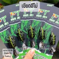 ราคา กบยาง เหยื่อปลอมตกปลา เขียดอีโม่ ใบสปิ้นคู่ คางคกยาง อึ่งยาง เขียดยาง 3.5cm 6g. ตะขอ bkk1vคมกริบ ไม่สนิม (22217243490)