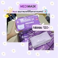 ราคา MEDIMASK สีม่วง งานไทยแท้ สินค้ามีพร้อมส่ง เกรดใช้ในทางการแพทย์ (12411203752)