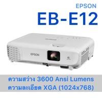 ราคา Epson EB-E12 สว่าง 3600 Ansi Lumens XGA (1024x768) เครื่องฉายโปรเจคเตอร์ความสว่างสูง ใช้งานห้องประชุมดูหนังในบ้าน (29285706485)