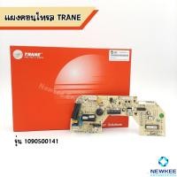 ราคา TRANE (เทรน) แผงคอนโทรลแอร์ รุ่น MCW-DB 1090500141 ของแท้ 100% สินค้าคุณภาพดี พร้อมส่ง (8422439032)