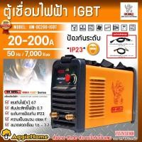 ราคา AM-WELD ตู้เชื่อม INVEETER รุ่น AM-DC200-IGBT แรงดันไฟฟ้า 220V. มาพร้อมอุปกรณ์มาตรฐาน เครื่องเชื่อม เชื่อมเหล็ก (9702634070)