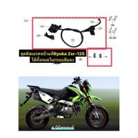 ราคา ชุดปั๊มดิสเบรคหน้าแท้Ryuka Zsr-125 (43513861611)