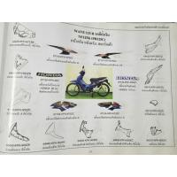 ราคา เฟรม Wave125R แท้ศูนย์ สีน้ำเงิน PB325C (52256119462)