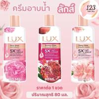 ราคา (1ขวด) Lux Sakura Shower Cream 80 ml. ลักส์ ครีมอาบน้ำ ✨ (28823789311)