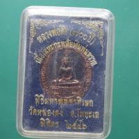 ราคา เหรียญหลวงพ่อโต (700 ปี) กะหลั่ยเงินพ่นทราย วัดหนองดง อ.โพทะเล พิจิตร.....ต15 (29279380724)